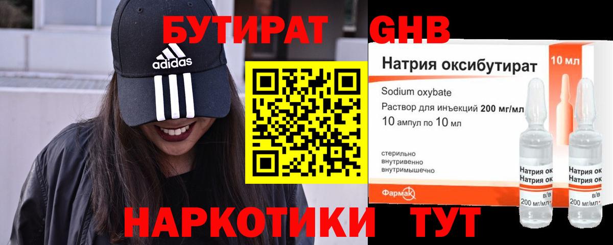 БУТИРАТ BDO 33% Димитровград