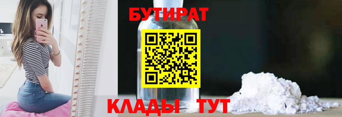 Димитровград  БУТИРАТ  Вход с VPN  Бутират BDO 33% 