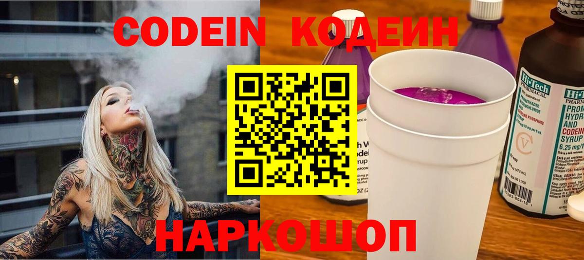 Кодеиновый сироп Lean напиток Lean (лин)  Вход с VPN  Димитровград 