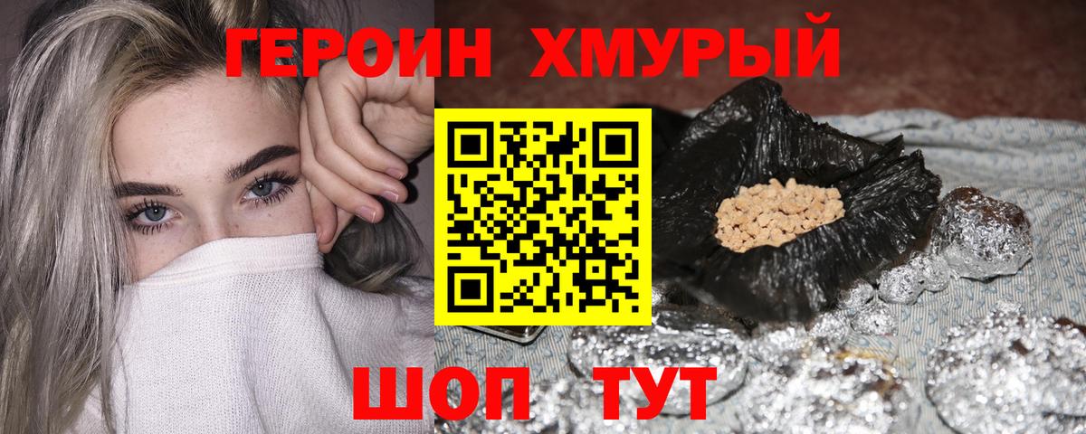 ГЕРОИН  ГЕРОИН белый  Вход с VPN  Димитровград 