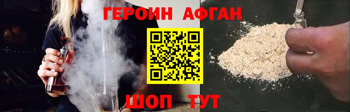 Героин белый Димитровград