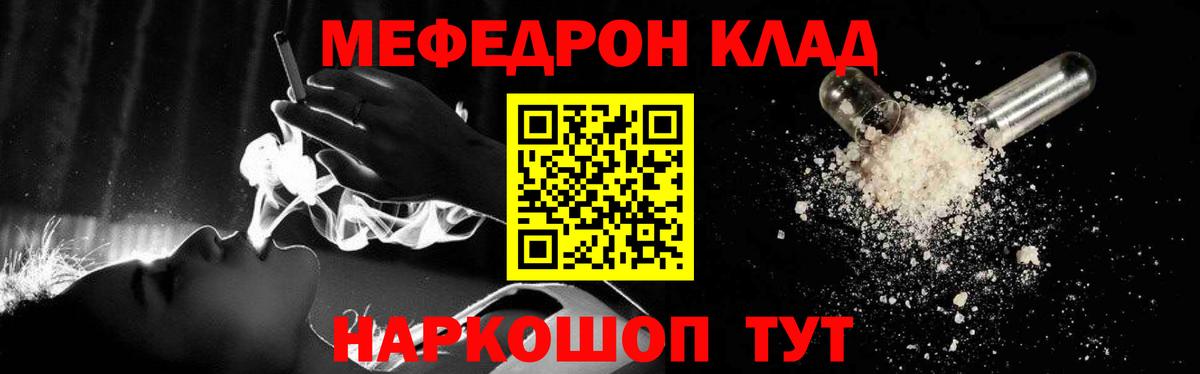 Мефедрон кристаллы Димитровград