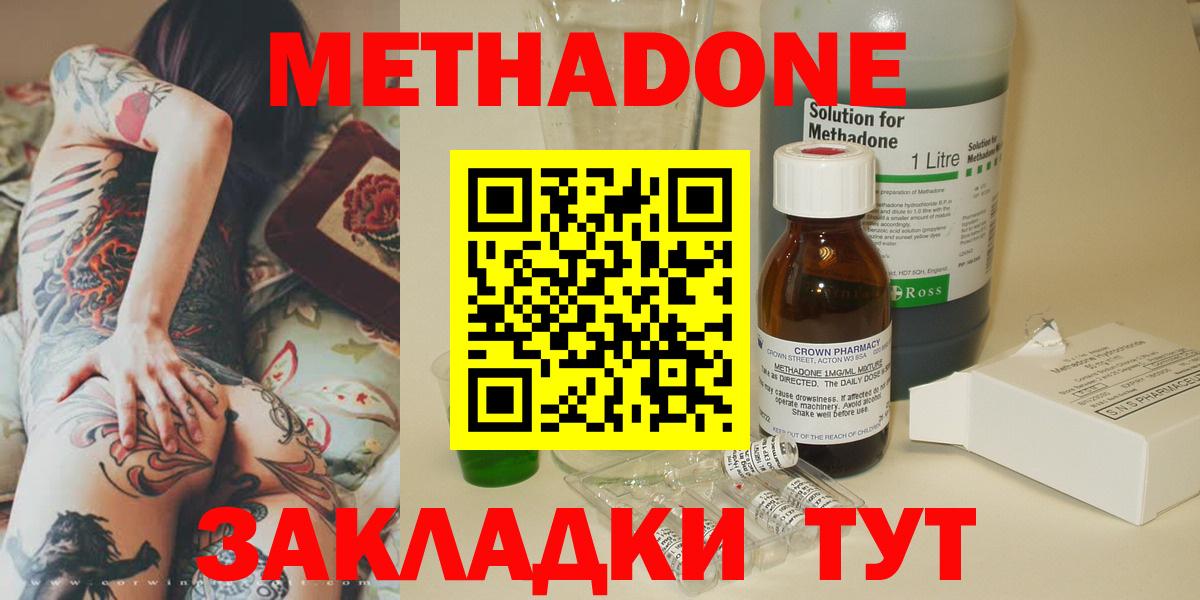 МЕТАДОН кристалл  Вход с VPN  Димитровград  Метадон methadone 